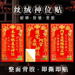 2026马年土地财神爷灶君财神贴纸厨房春节自带背胶植绒彩金神位贴