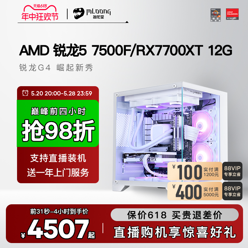 amd高性能A卡电脑主机名龙堂