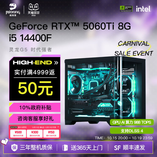 热门主流i514400F5060Ti电脑