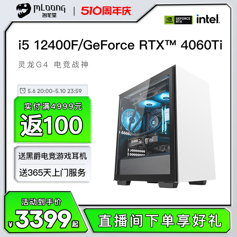 i512400F主机台式电脑名龙堂