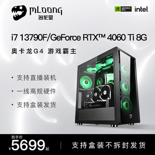 名龙堂i7 13700KF/RTX4060/4060Ti高配台式电脑主机吃鸡游戏整机直播主播网吧电竞学生DIY兼容机华硕全家桶