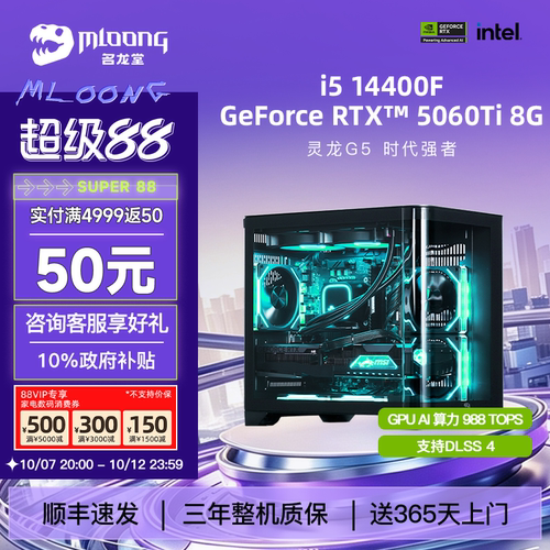 热门主流i514400F5060Ti电脑