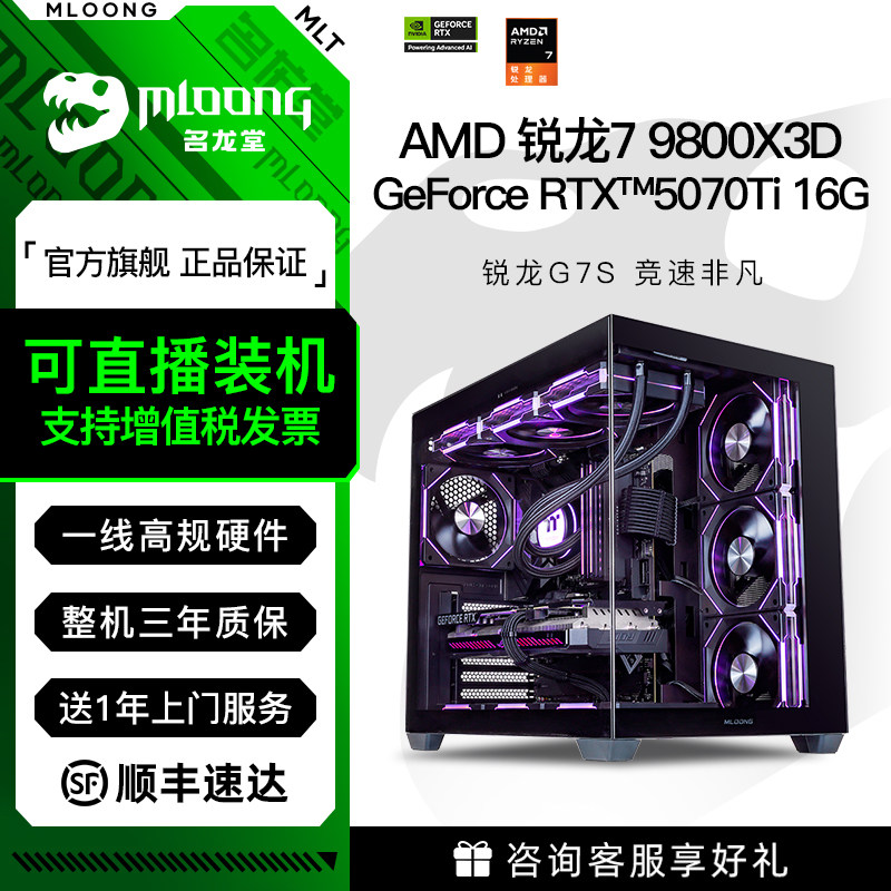 【政府补贴10%】名龙堂AMD R7 9800X3D/RTX50