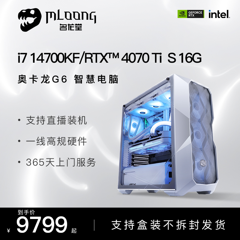 名龙堂14代i7 14700KF/13700KF/DDR5/RTX4070/4070TiSUPER显卡整机水冷台式机游戏高配DIY组装电脑电竞主机