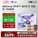 13400F RTX 3060 名龙堂 机全套电竞直播水冷台式 4070S电脑主机吃鸡游戏DIY组装 4060Ti 机整机兼容机