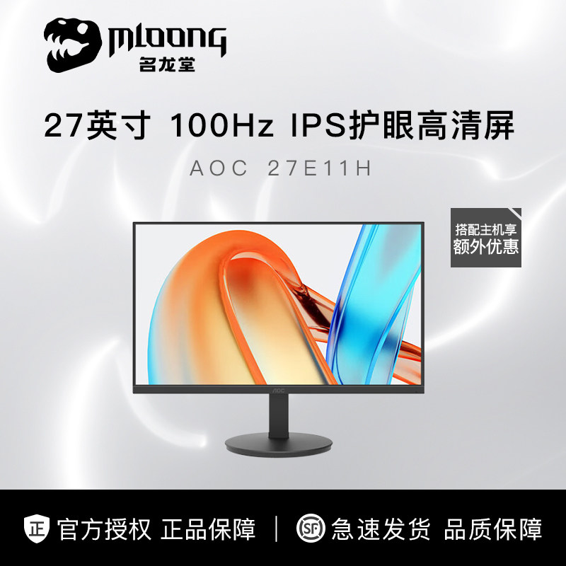 AOC 27英寸游戏显示器IPS高清U27P10/办公电脑HDMI液晶屏27E11H