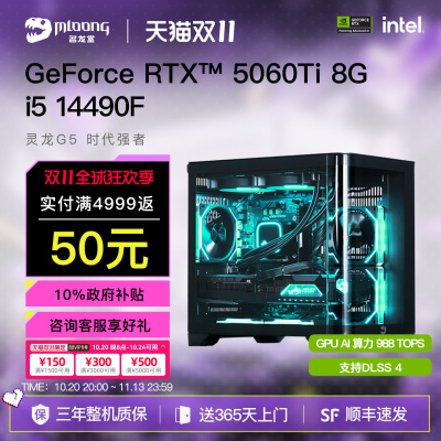 热门主流i514400F5060Ti电脑