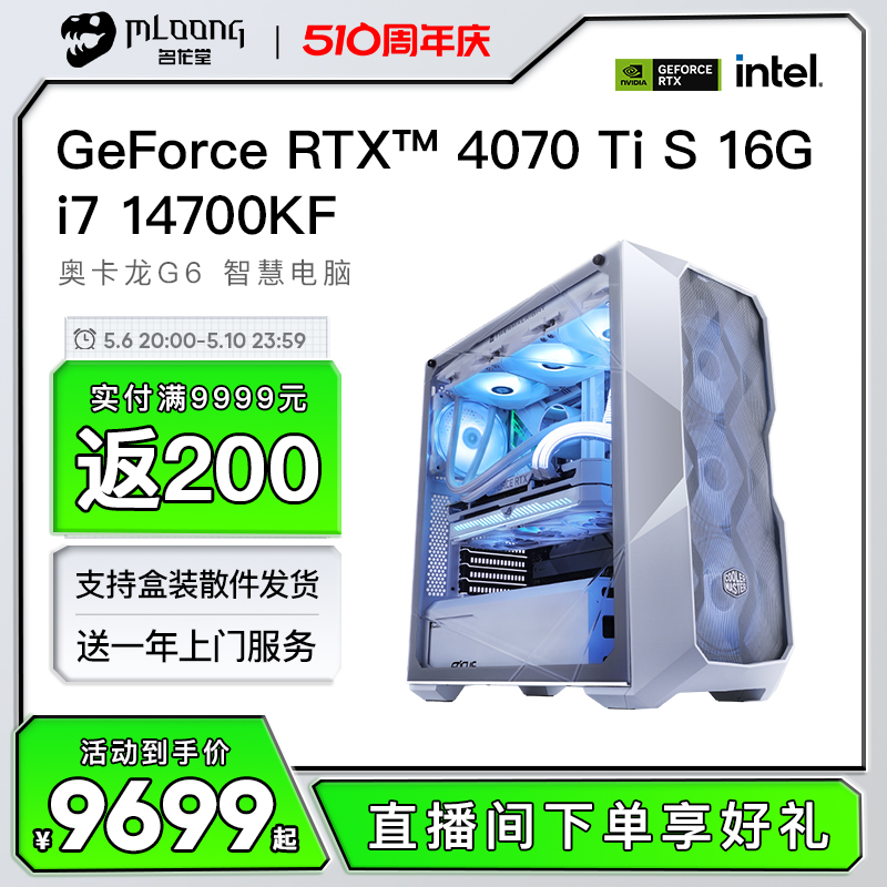 名龙堂14代i7 14700KF/13700KF/DDR5/RTX4070/4070TiSUPER显卡整机水冷台式机游戏高配DIY组装电脑电竞主机 DIY电脑 DIY兼容机 原图主图