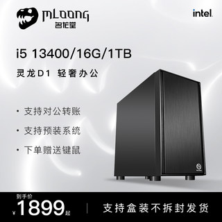 名龙堂酷睿i5 10400升i5 12400/13400六核设计师企业客服办公家用商用网吧游戏电脑主机台式DIY组装整机全套