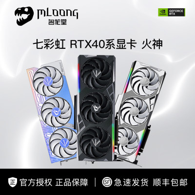 七彩虹RTX40系列独立显卡火神