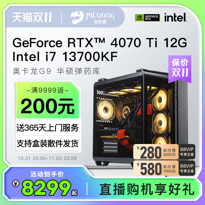 【华硕全家桶弹药库】名龙堂13代i7 13700F/13700KF/RTX3070Ti/4070Ti台式电脑主机电竞全套高配DIY整机怎么样,好用不?
