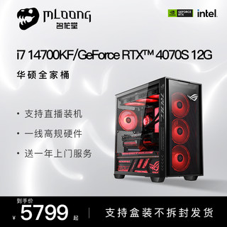 华硕全家桶13代i7 13700KF/14600KF/RTX4060Ti/4070TiS高端直播游戏水冷台式电脑主机电竞整机diy全套