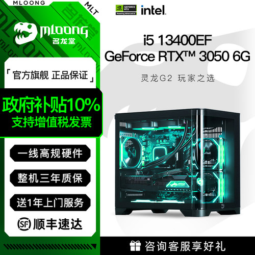 名龙堂i513400EF搭配RTX3050