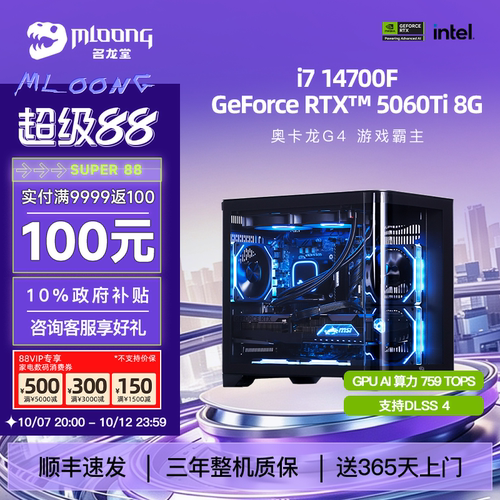 名龙堂14700FRTX5060Ti主机电脑