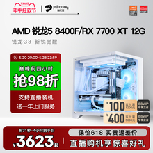 名龙堂新品发售AMD R5 8400F/RX 6650XT/6750GRE/7700XT 3A电脑主机台式电竞游戏DIY组装机直播全套网吧整机