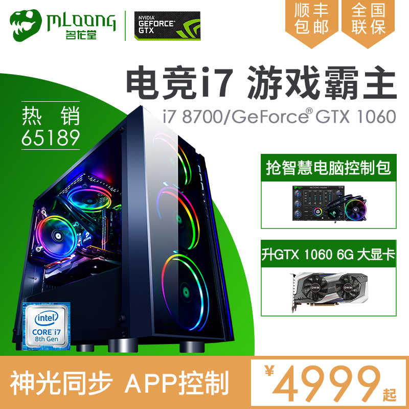 ÃûÁúÌÃi7 8700/GTX1060 ¸ß¶ËË®Àą̈ʽµçÄÔÖ÷»úDIY³Ô¼¦ÓÎÏ·×é×°»ú