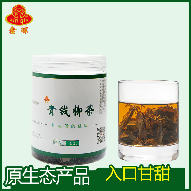 雷山青钱柳茶正品 老倪青钱柳苗家 贵州黔东南凯里 西江特产10赠1