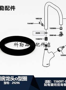 科勒原装正品龙头O型圈15609T-B4密封圈29296维修配件