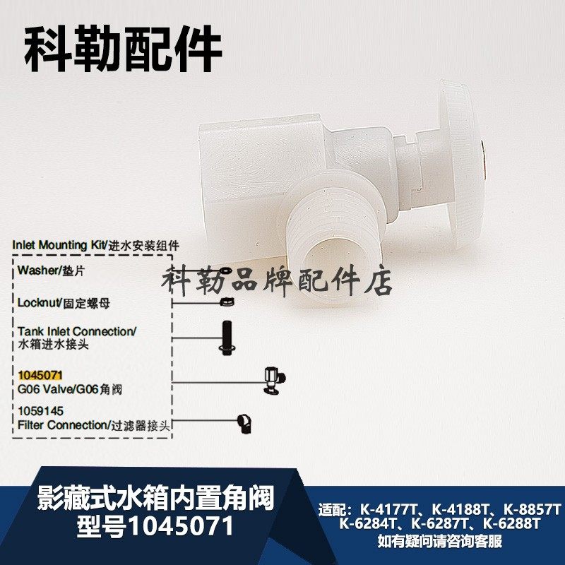 科勒隐藏式马桶坐便器水箱内置专用塑料三角阀堵头1045071角阀