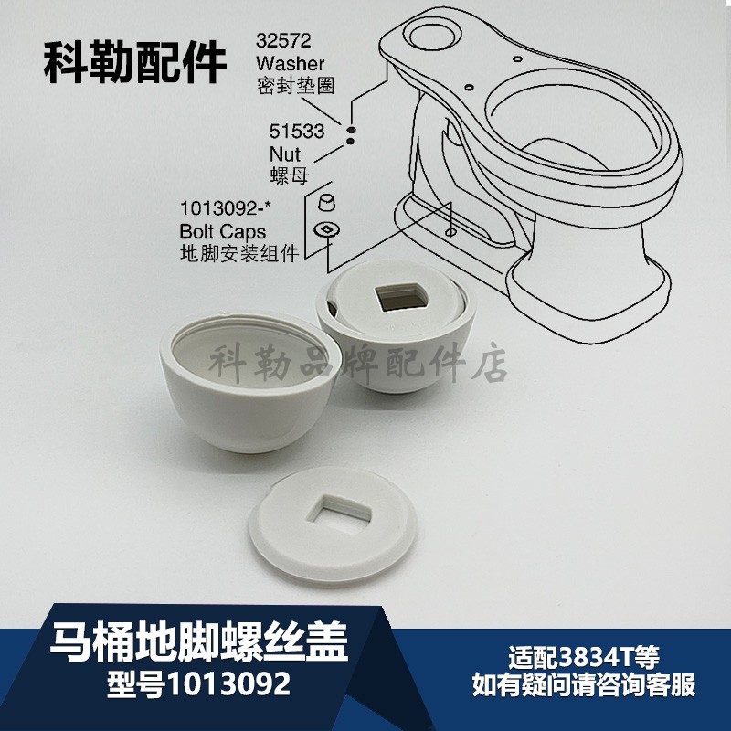 科勒马桶地脚螺丝盖原装正品
