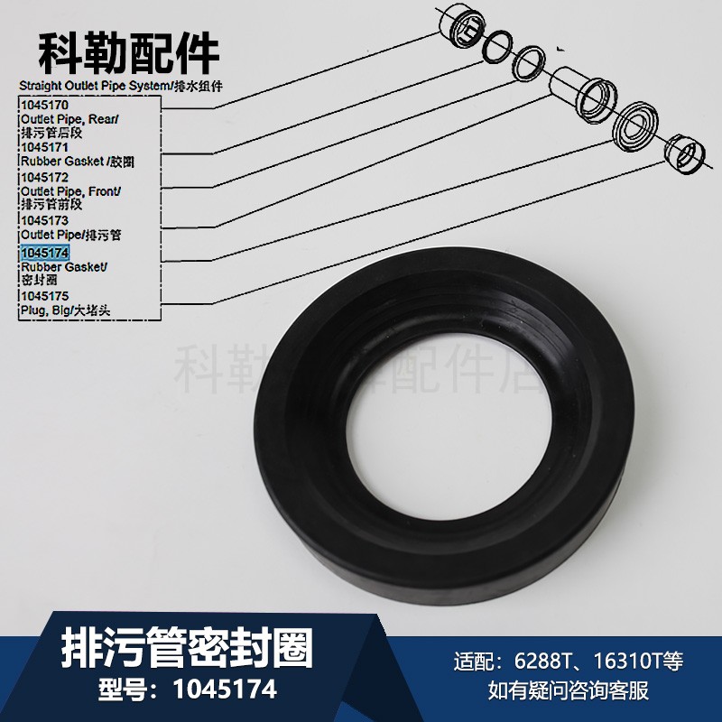 科勒入墙式隐藏水箱密封圈