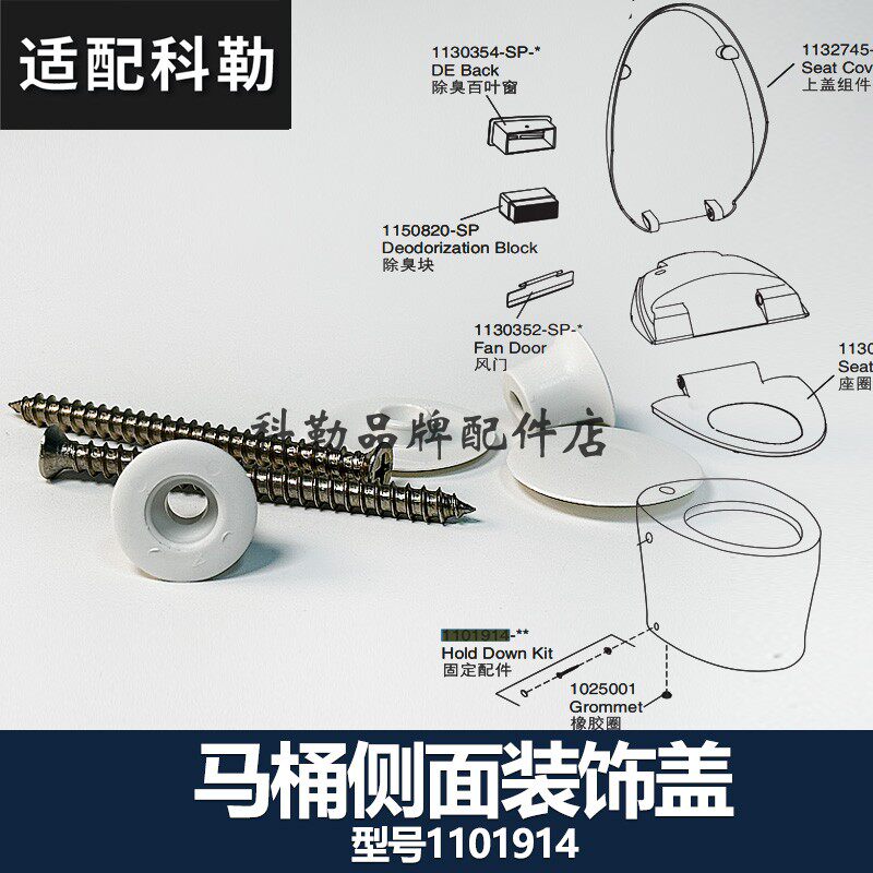 科勒智能马桶侧面装饰盖新悦一体座便器4026T固定块组件
