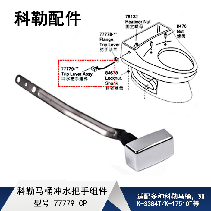 科勒原装连体马桶水箱配件3384/5503坐便器冲水放水扳手按钮组件