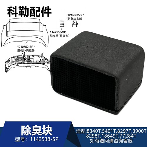 科勒原装智能马桶除臭块