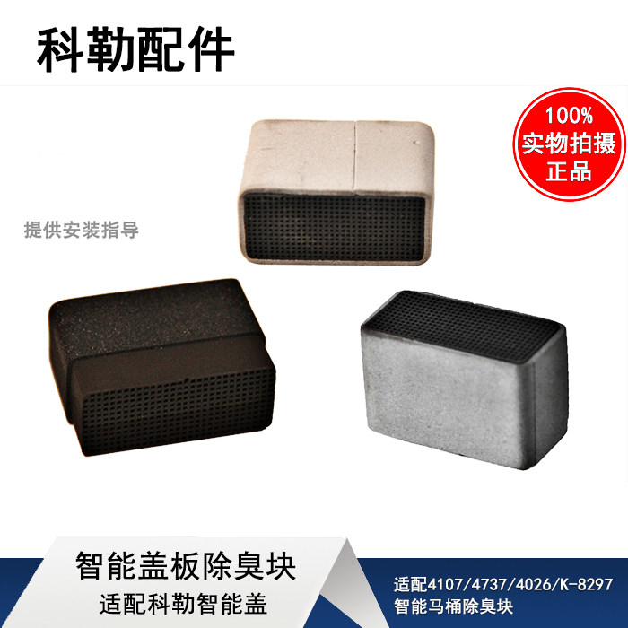 科勒原装新款马桶盖智能坐便盖板马桶除臭块1051911/1150820