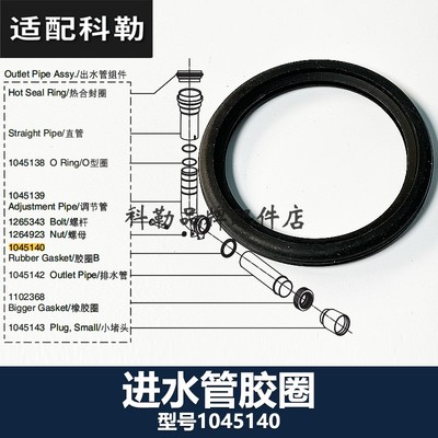 科勒挂墙式马桶座便器隐藏式水箱进水管密封圈配件