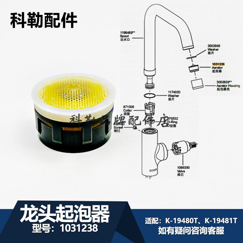 科勒原装厨房面盆水龙头配件出水嘴起泡器1031238适配668/8608