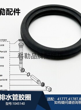科勒入墙式隐藏水箱排水管胶圈1045140密封圈配件适配4177T/4178T