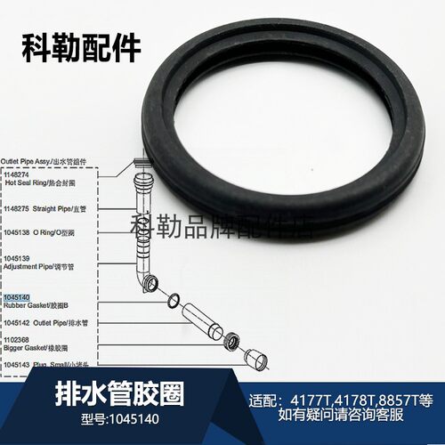 科勒入墙式隐藏水箱排水管胶圈