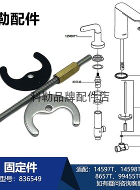 科勒龙头配件836549固定件原装厨卫配件配14597T/14598T/8656T等