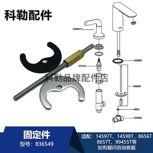 科勒龙头配件836549固定件原装厨卫配件配14597T/14598T/8656T等