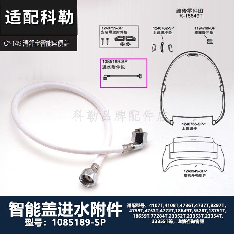 科勒正品马桶智能盖板坐便器进水软管清舒宝水箱进水管1085189-SP