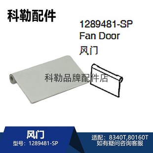 科勒星朗智能马桶风门配件1289481-SP卫浴配件适配8340T/80160T