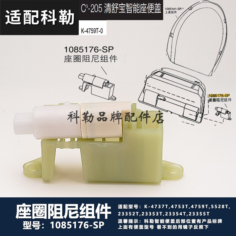科勒原装加热型智能马桶盖配件4737/4753座圈缓冲缓降阻尼器组件