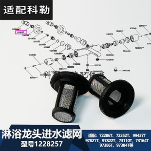 科勒正品淋浴花洒龙头进水口过滤网维修配件1228257进水滤网