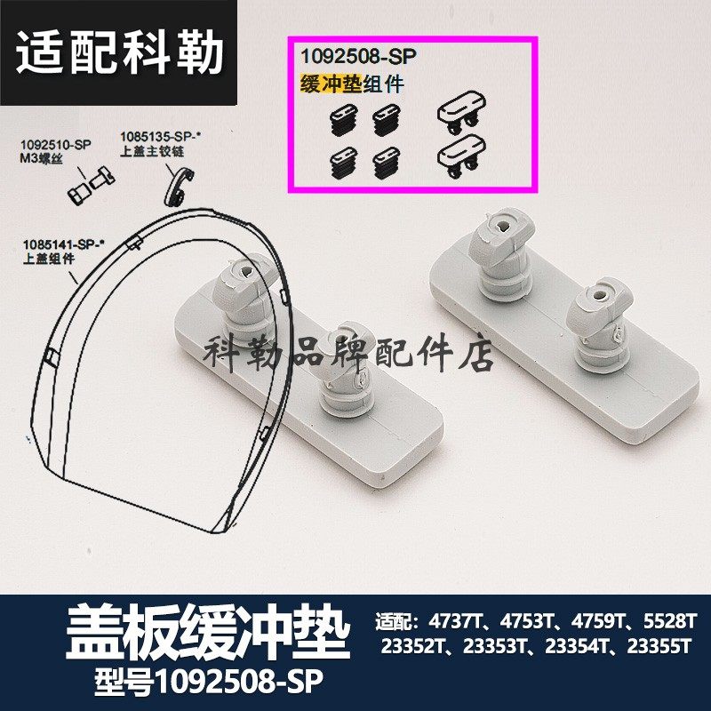 科勒清舒宝智能马桶盖配件座便器盖板座圈垫片缓冲垫 配K-4737T等