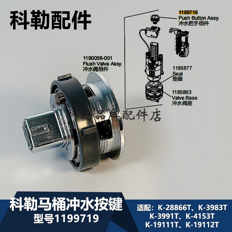 1199719科勒原装马桶水箱按键新款老款坐便器通用上冲水按钮配件
