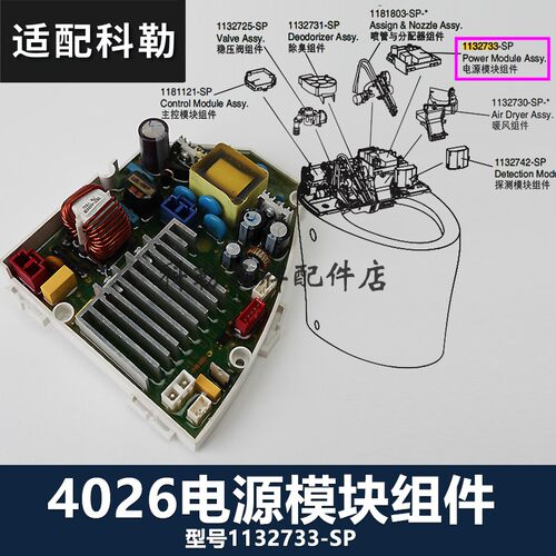 水箱配件科勒4026主板