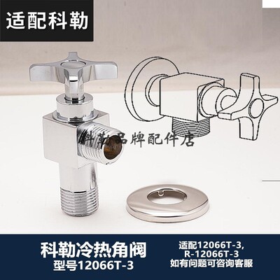 科勒原装正品十字型冷热水角阀冷热水通用4分口止水阀 K-12066T-3