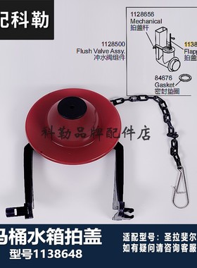 科勒原装正品马桶水箱排水橡胶皮塞子止水封盖1138648冲水阀拍盖