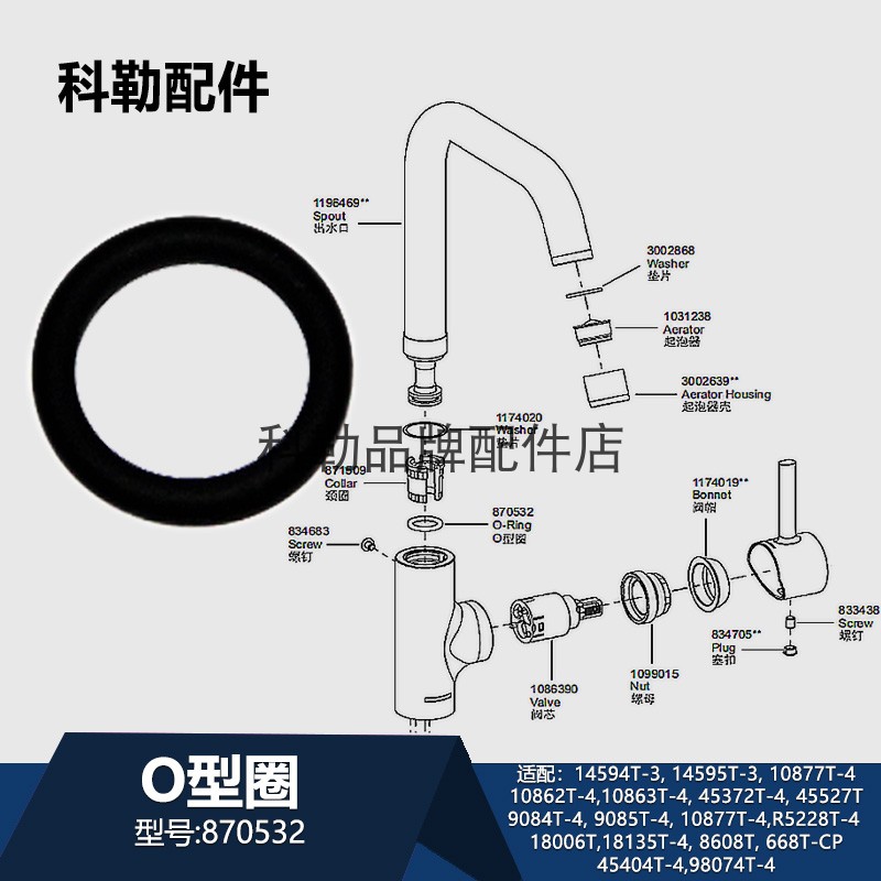 厨卫龙头配件870532O型圈