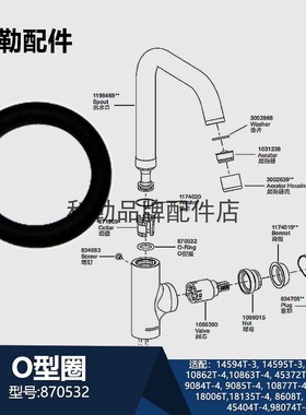 科勒厨卫龙头配件870532 O型圈密封圈适配10863T/45527T/18006T等