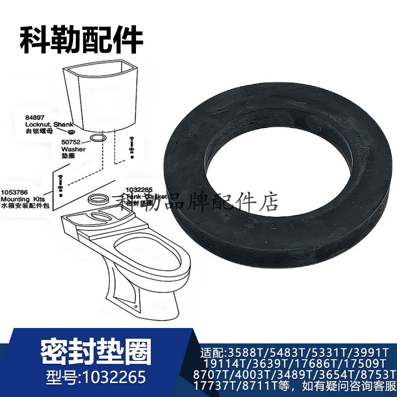 科勒马桶密封垫圈1032265卫浴配件原装正品适配5483T/3588T/5331T