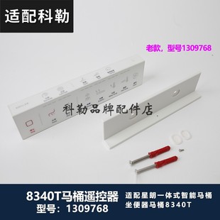1309768遥控器 科勒原装正品星朗一体式智能马桶坐便器马桶8340T