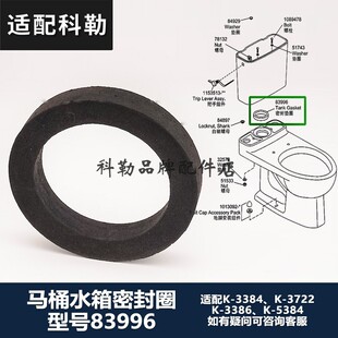 科勒原装正品马桶圣拉斐尔连体座便器冲水阀密封圈橡胶圈83996