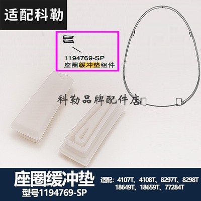 科勒智能马桶盖配件座便器盖板座圈垫圈缓冲垫片 适配4107/8297等